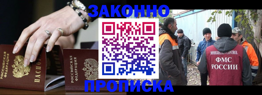 прописка гарантия в Железноводске