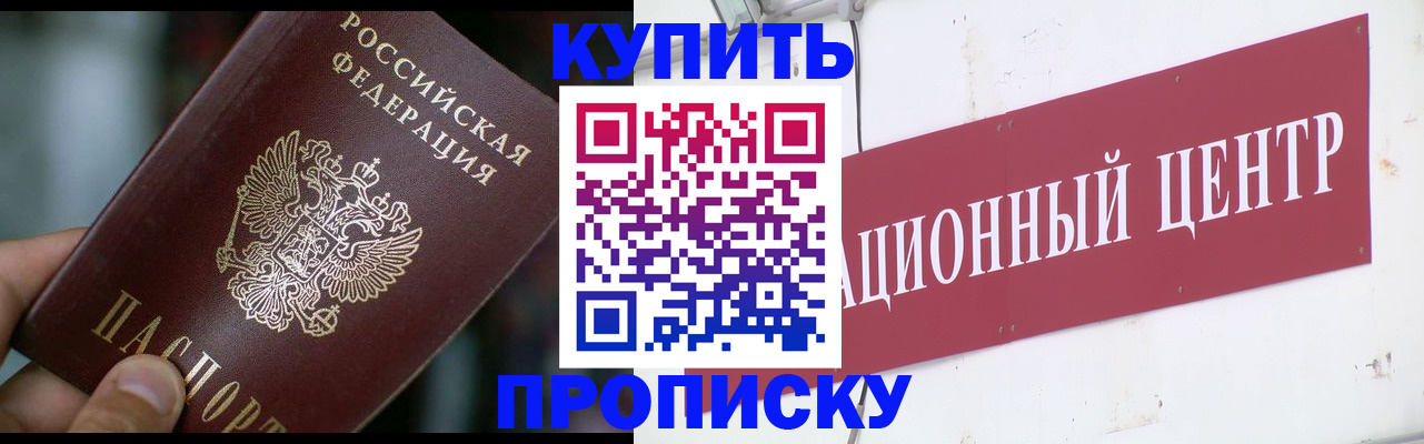 прописка в квартире в Железноводске