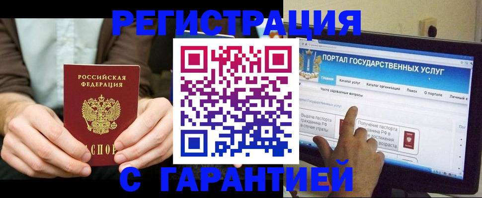 временная регистрация недорого в Железноводске