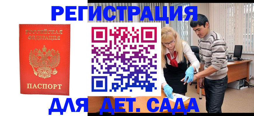 прописка в Железноводске