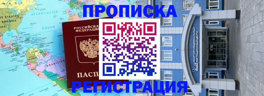 временная регистрация 2025 в Железноводске